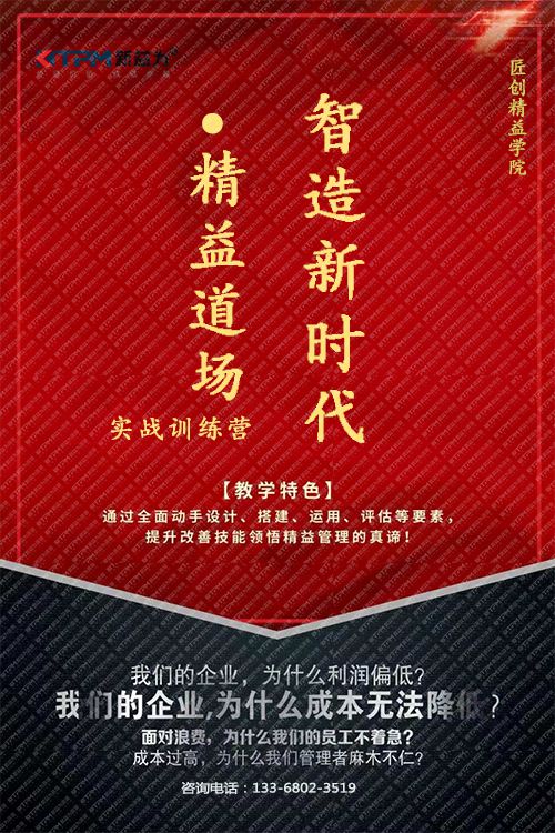 重慶2019.04 智造新時(shí)代?精益道場(chǎng)實(shí)戰(zhàn)訓(xùn)練營(yíng) 第五期